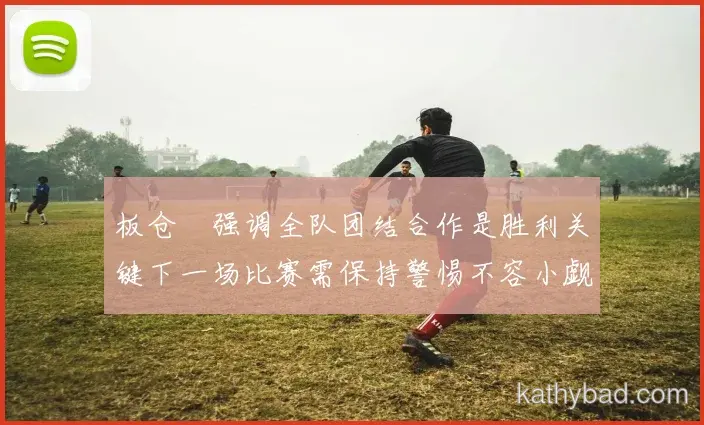 皇马主场球迷创上座率纪录 球队用胜利回馈支持